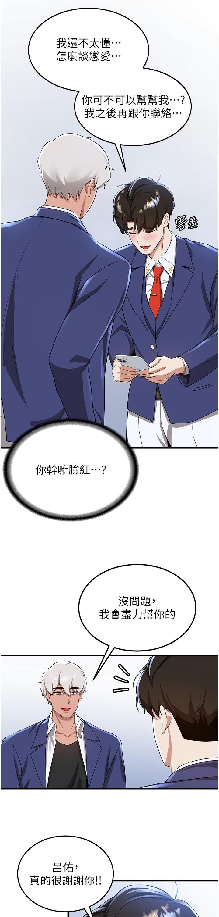 第10话-我的专用飞机杯-抢女友速成班-Bbana,Nammu19,薄荷巧克力饭糰（第15张）