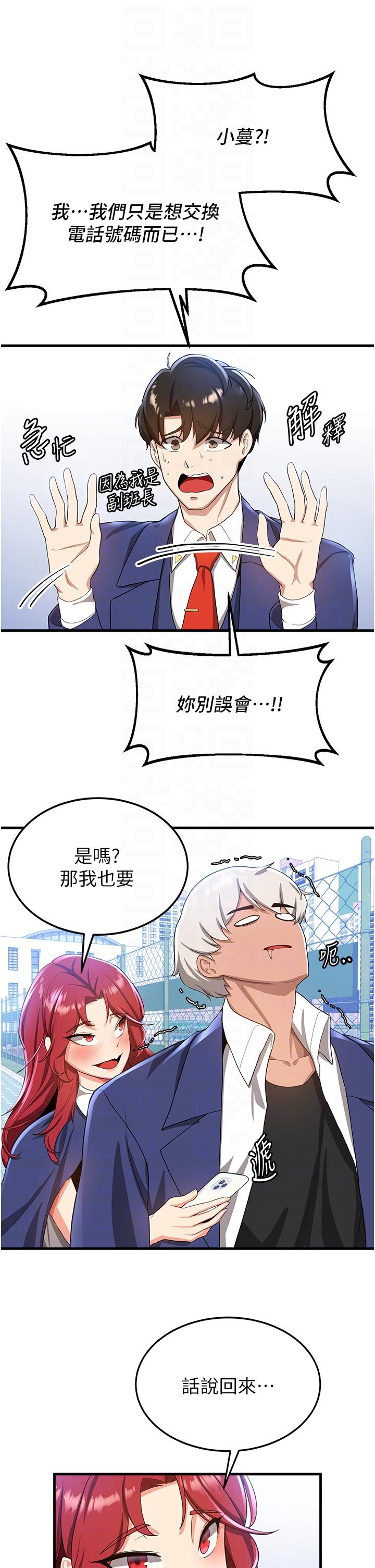 第10话-我的专用飞机杯-抢女友速成班-Bbana,Nammu19,薄荷巧克力饭糰（第18张）