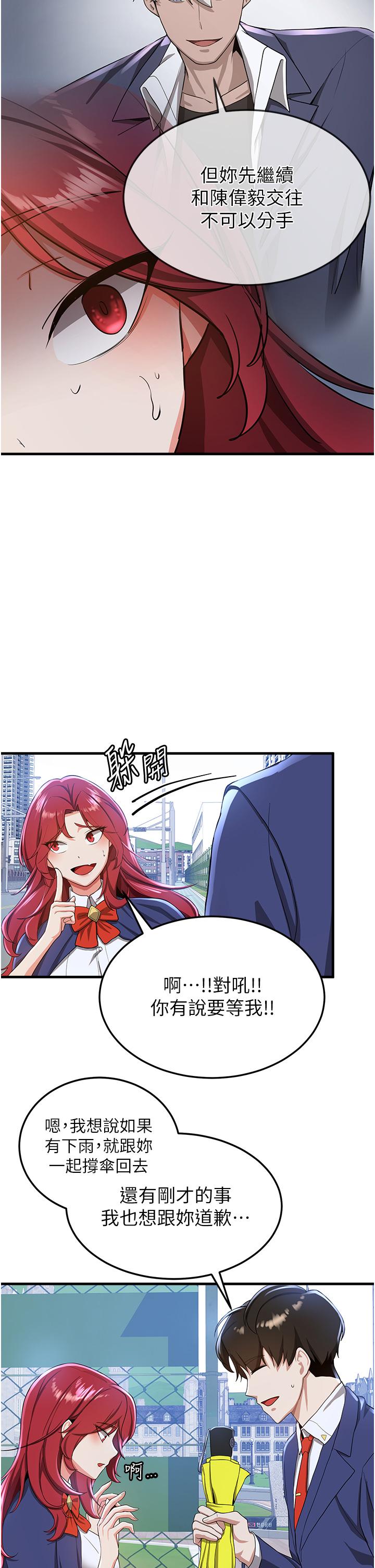 第10话-我的专用飞机杯-抢女友速成班-Bbana,Nammu19,薄荷巧克力饭糰（第23张）