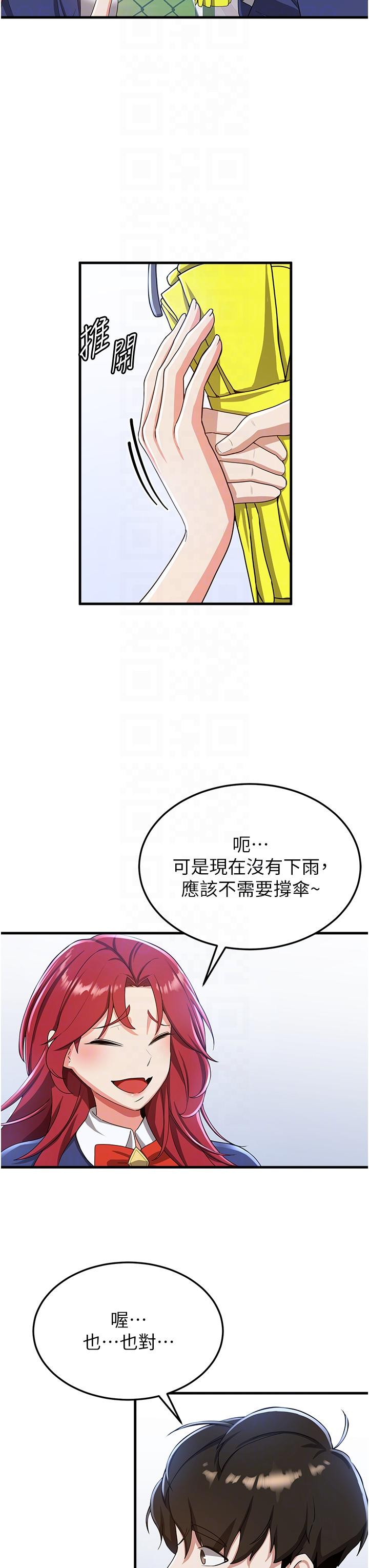 第10话-我的专用飞机杯-抢女友速成班-Bbana,Nammu19,薄荷巧克力饭糰（第24张）