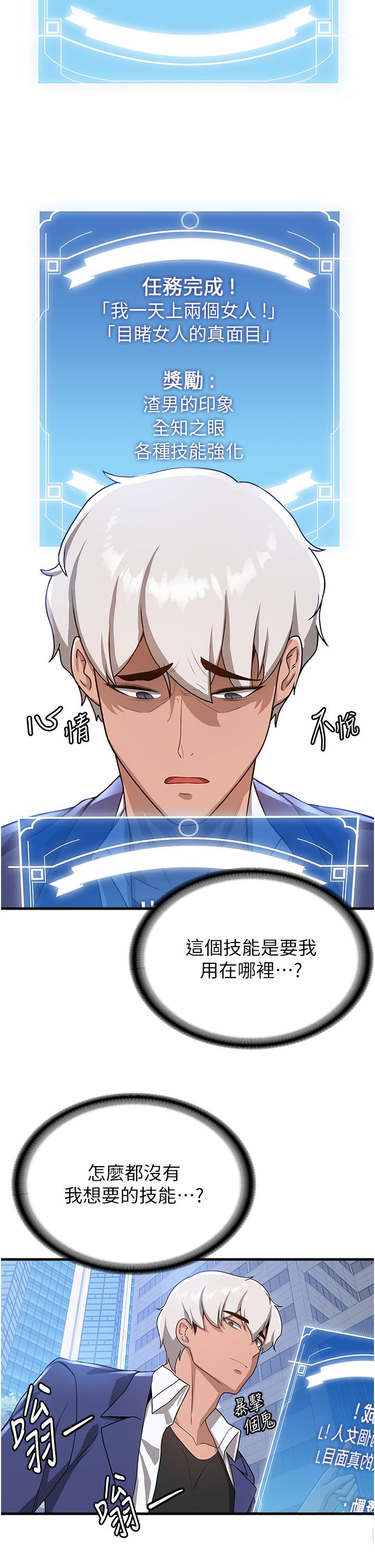 第10话-我的专用飞机杯-抢女友速成班-Bbana,Nammu19,薄荷巧克力饭糰（第33张）