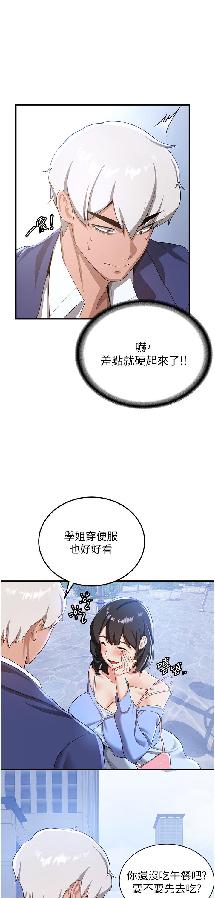 第11话-桌底下的调戏-抢女友速成班-Bbana,Nammu19,薄荷巧克力饭糰（第16张）