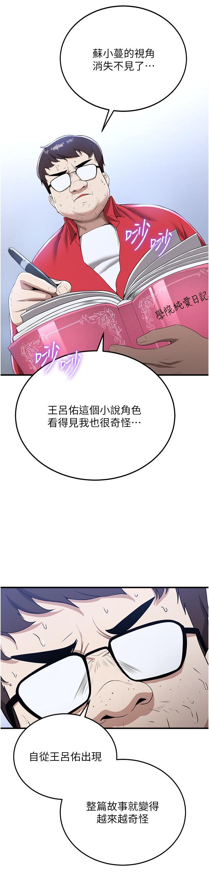 第12话-变态史莱姆登场-抢女友速成班-Bbana,Nammu19,薄荷巧克力饭糰（第4张）