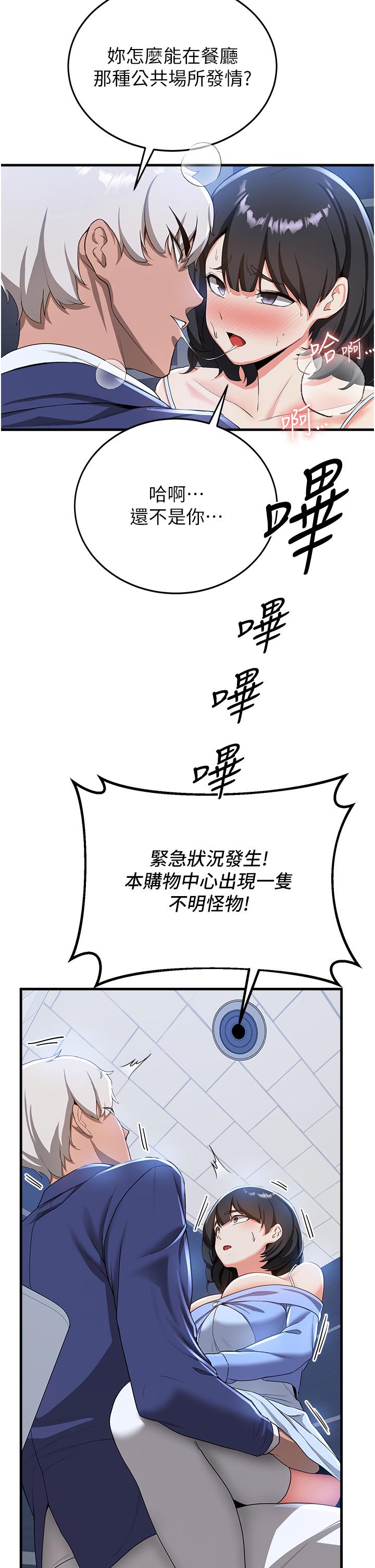 第12话-变态史莱姆登场-抢女友速成班-Bbana,Nammu19,薄荷巧克力饭糰（第9张）