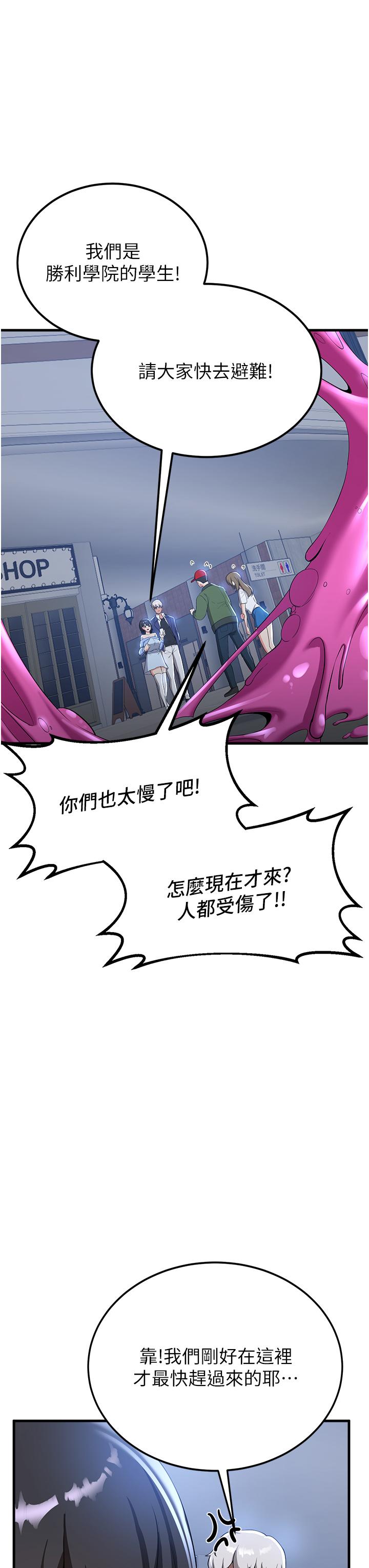 第12话-变态史莱姆登场-抢女友速成班-Bbana,Nammu19,薄荷巧克力饭糰（第15张）