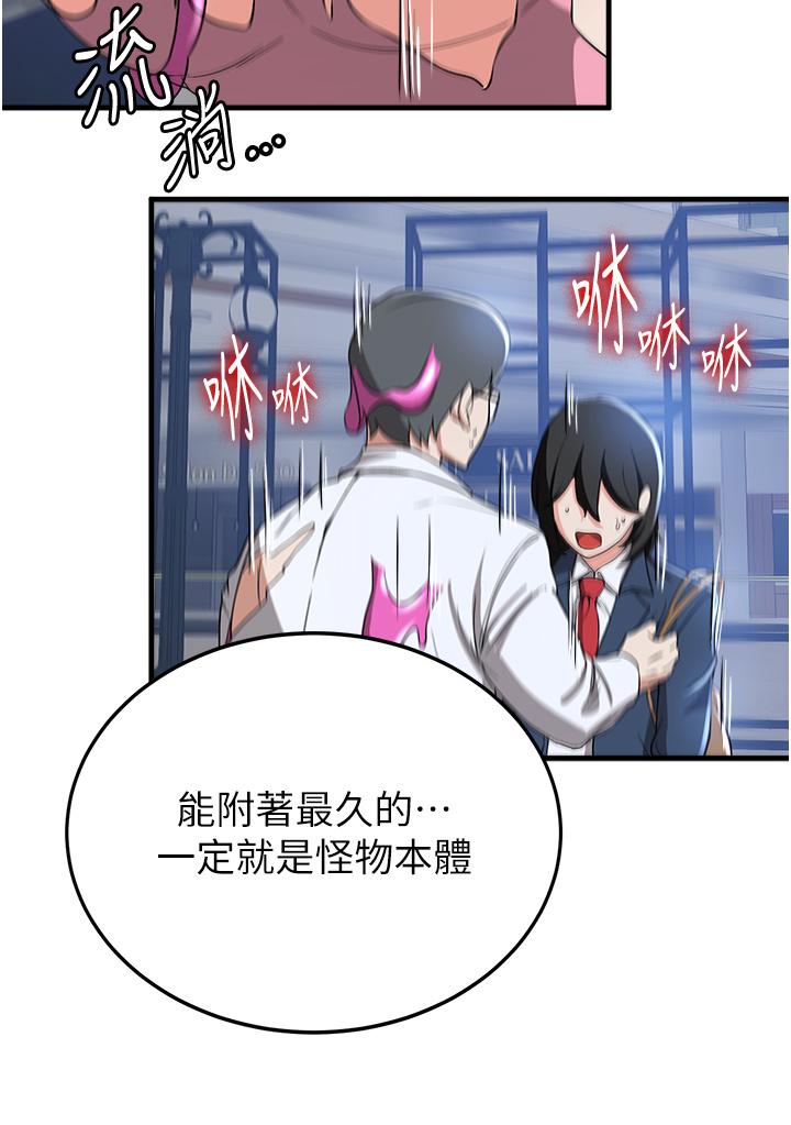 第12话-变态史莱姆登场-抢女友速成班-Bbana,Nammu19,薄荷巧克力饭糰（第31张）
