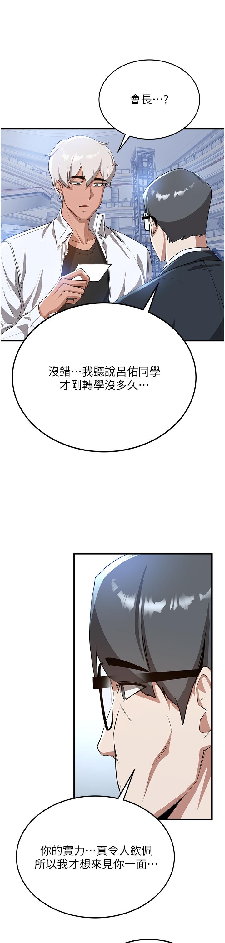 第12话-变态史莱姆登场-抢女友速成班-Bbana,Nammu19,薄荷巧克力饭糰（第41张）