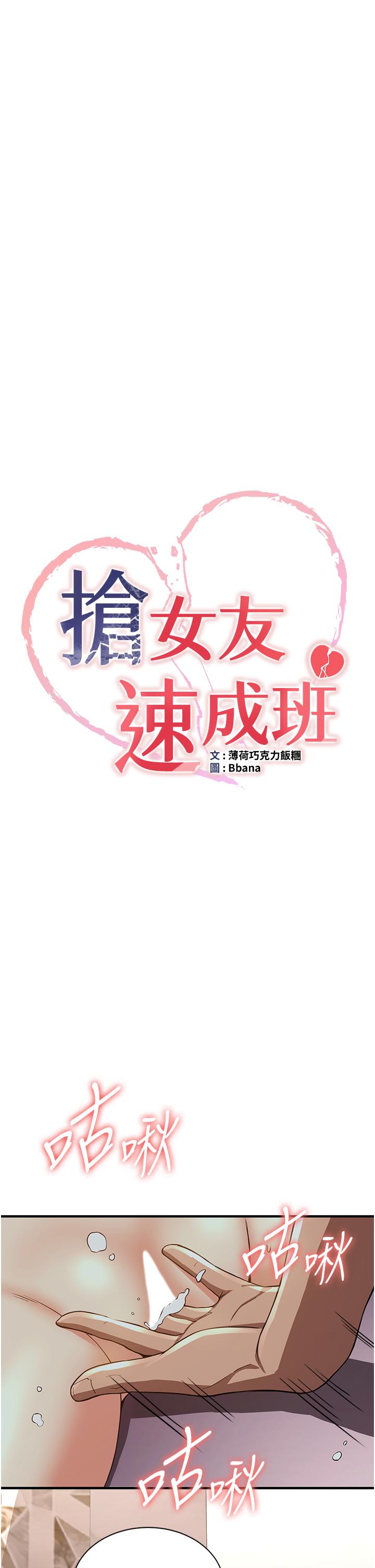 第14话-把学姐抱起来干翻天-抢女友速成班-Bbana,Nammu19,薄荷巧克力饭糰（第5张）