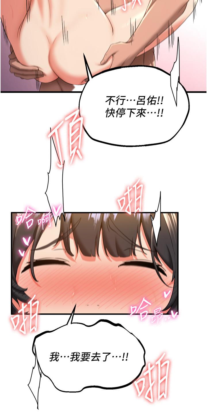 第14话-把学姐抱起来干翻天-抢女友速成班-Bbana,Nammu19,薄荷巧克力饭糰（第31张）