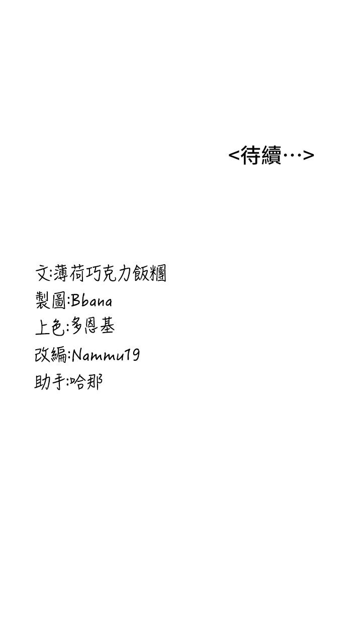 第14话-把学姐抱起来干翻天-抢女友速成班-Bbana,Nammu19,薄荷巧克力饭糰（第36张）