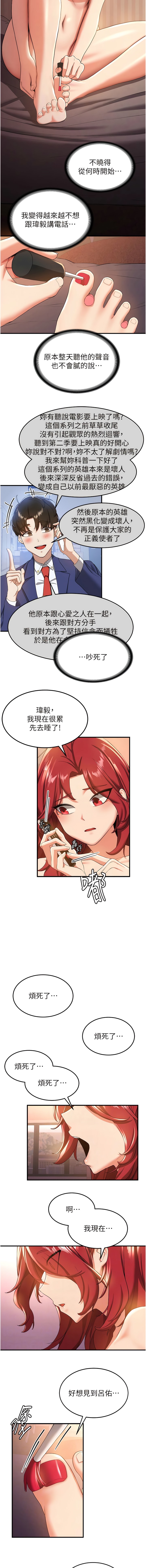 第15话-你竟敢去找别的女人？-抢女友速成班-Bbana,Nammu19,薄荷巧克力饭糰（第6张）