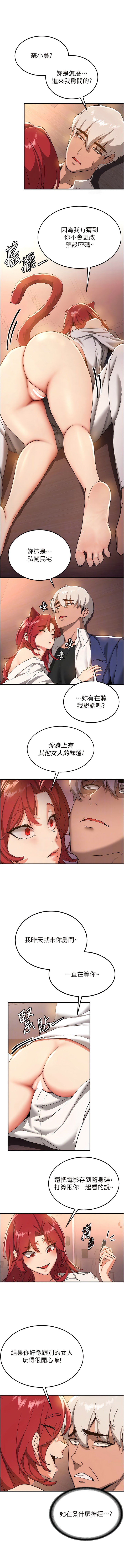第15话-你竟敢去找别的女人？-抢女友速成班-Bbana,Nammu19,薄荷巧克力饭糰（第11张）