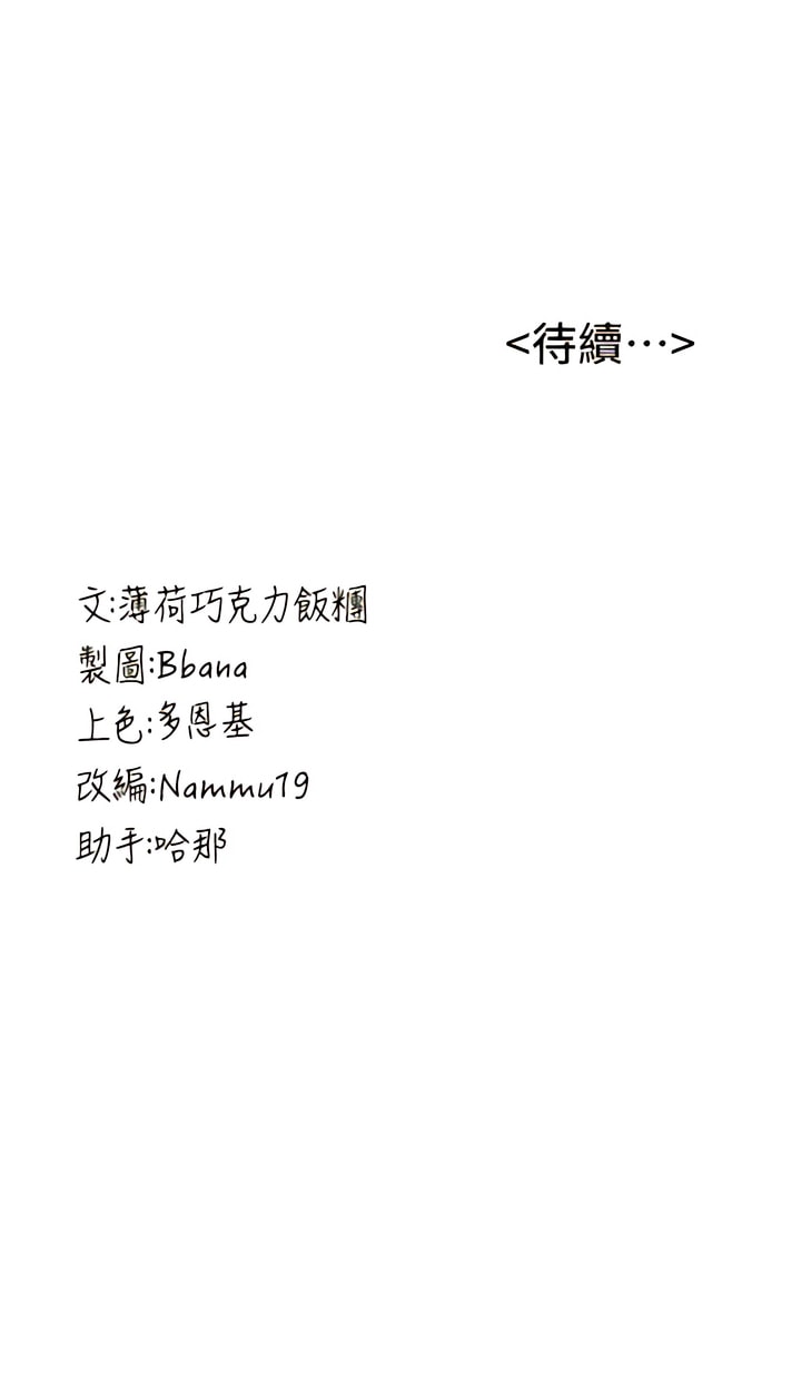 第15话-你竟敢去找别的女人？-抢女友速成班-Bbana,Nammu19,薄荷巧克力饭糰（第14张）