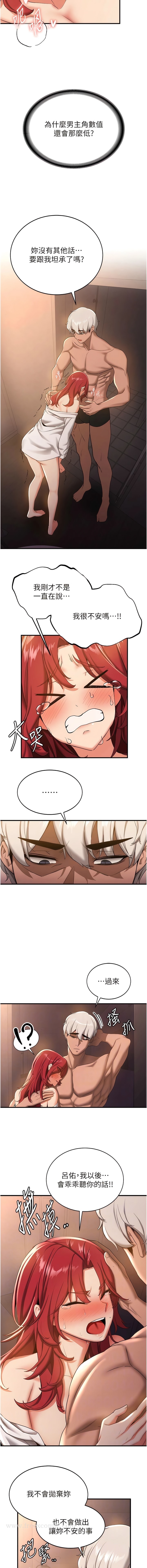 第16话-少废话，把腿张开就对了-抢女友速成班-Bbana,Nammu19,薄荷巧克力饭糰（第7张）