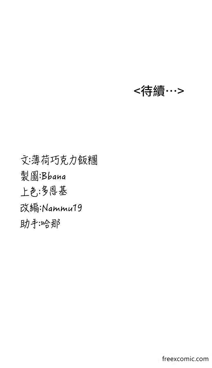 第20话-被后背式狂操的教官-抢女友速成班-Bbana,Nammu19,薄荷巧克力饭糰（第44张）