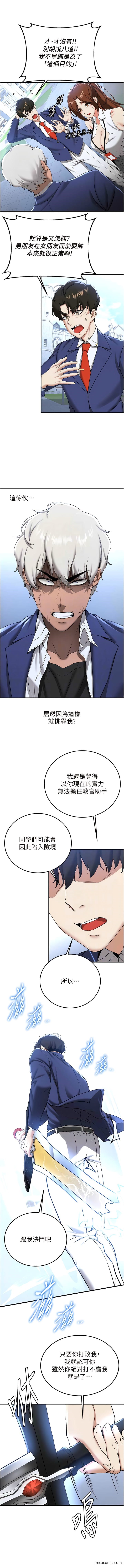 第21话-被榨乾精液的王吕佑-抢女友速成班-Bbana,Nammu19,薄荷巧克力饭糰（第9张）