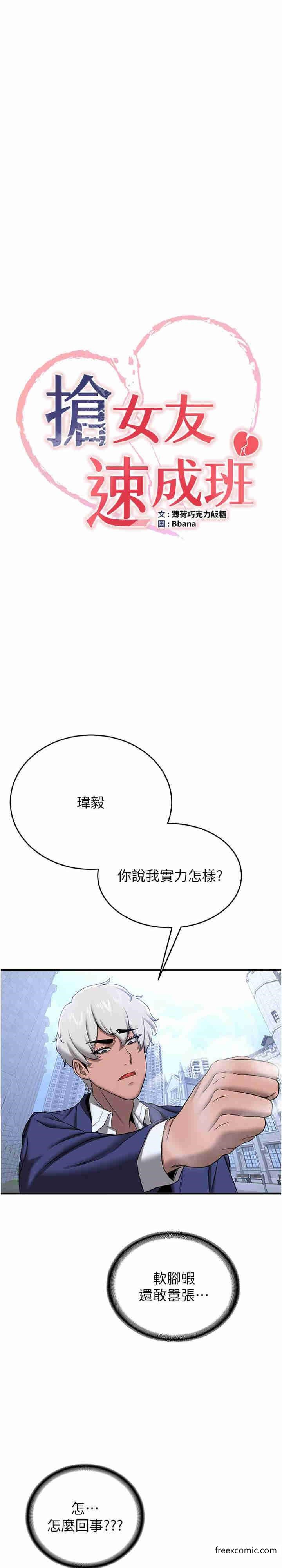 第22话-终于只剩我们俩了…-抢女友速成班-Bbana,Nammu19,薄荷巧克力饭糰（第6张）