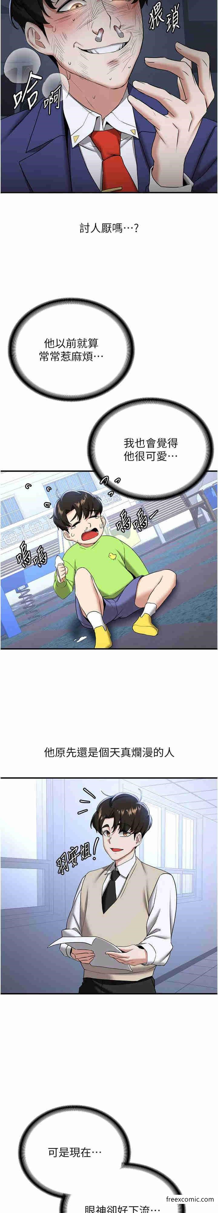 第22话-终于只剩我们俩了&hellip;-抢女友速成班-Bbana,Nammu19,薄荷巧克力饭糰（第29张）
