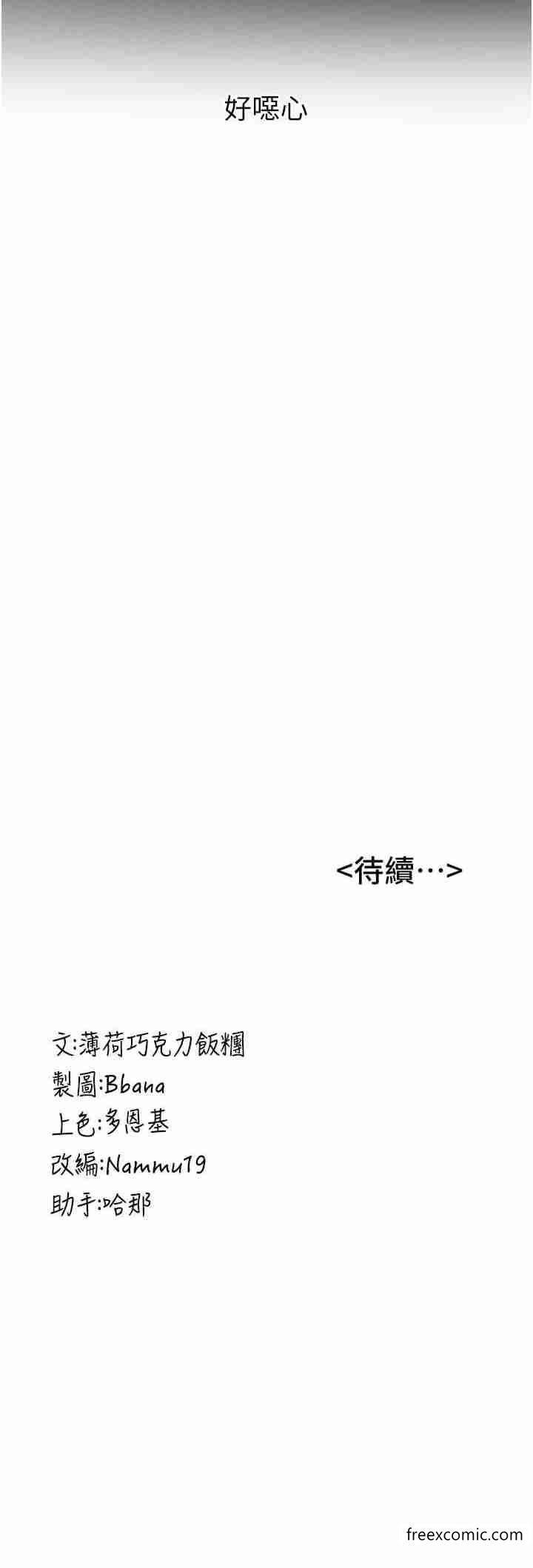 第22话-终于只剩我们俩了&hellip;-抢女友速成班-Bbana,Nammu19,薄荷巧克力饭糰（第31张）