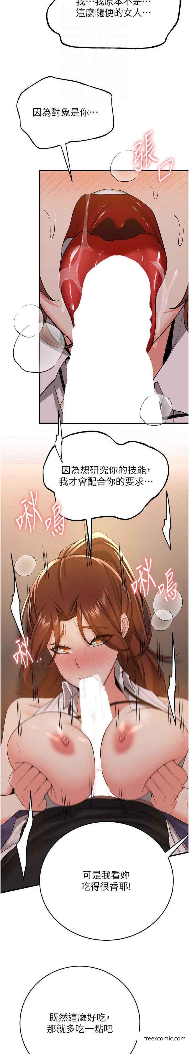 第24话-用下面吃更爽对吧？-抢女友速成班-Bbana,Nammu19,薄荷巧克力饭糰（第10张）
