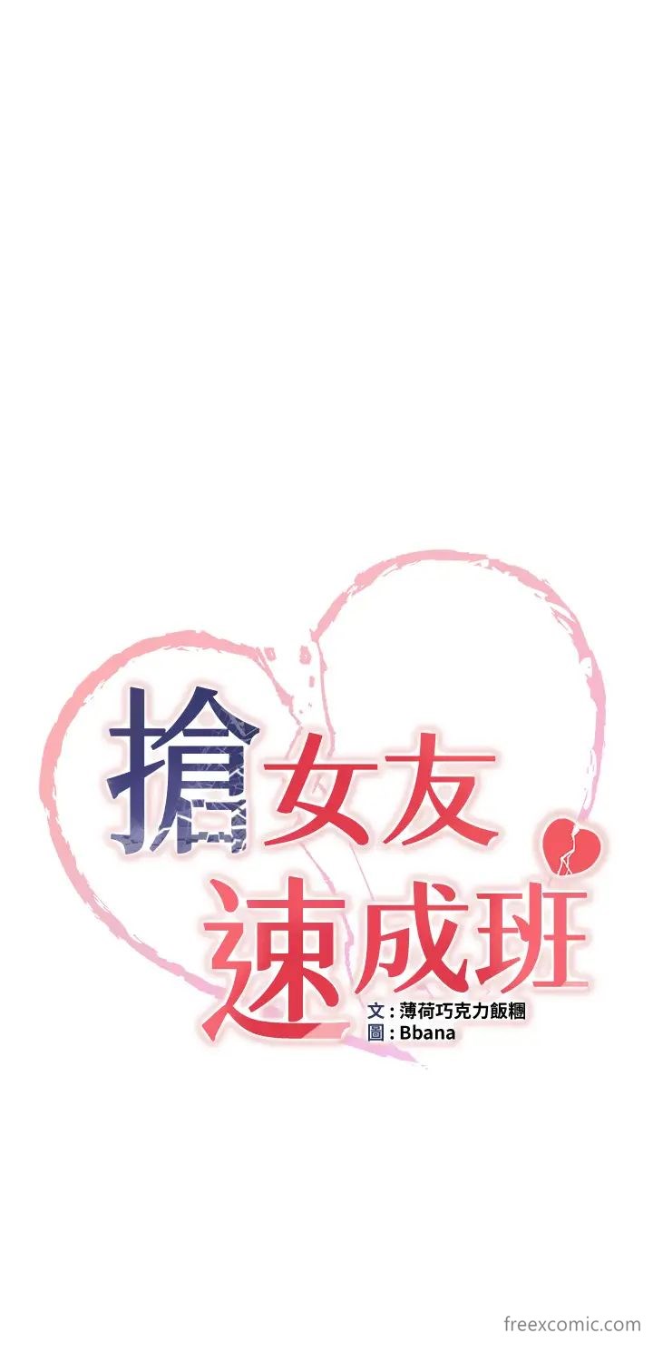 第26话-被学生任意摆布的教官-抢女友速成班-Bbana,Nammu19,薄荷巧克力饭糰（第3张）