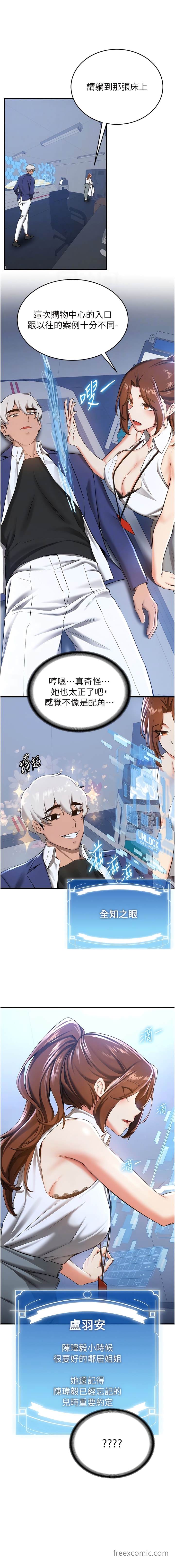 第18话-我可帮妳「深入」研究-抢女友速成班-Bbana,Nammu19,薄荷巧克力饭糰（第6张）