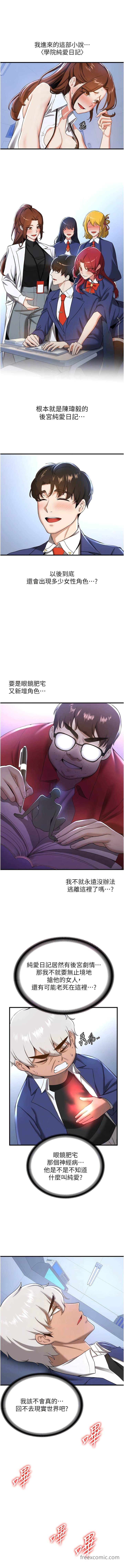 第18话-我可帮妳「深入」研究-抢女友速成班-Bbana,Nammu19,薄荷巧克力饭糰（第8张）