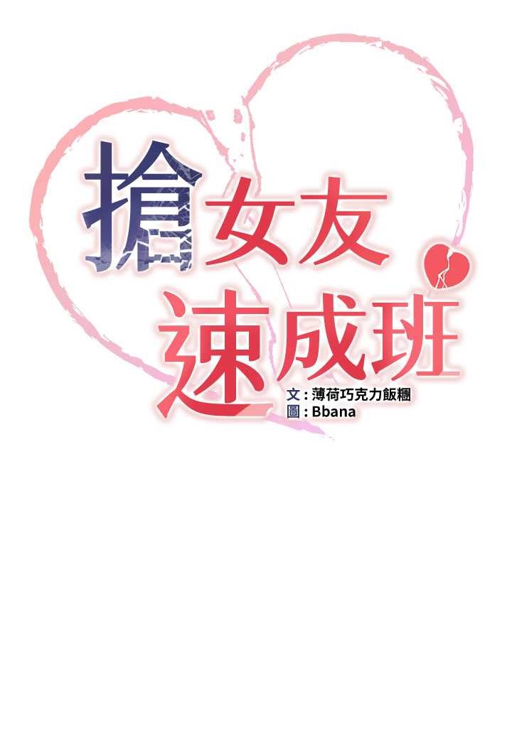 第32话-电话另一头的呻吟-抢女友速成班-Bbana,Nammu19,薄荷巧克力饭糰（第12张）