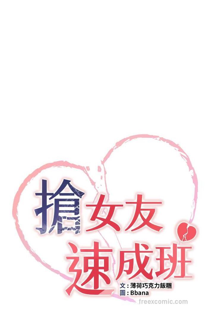 第33话-坏男人的魅力-抢女友速成班-Bbana,Nammu19,薄荷巧克力饭糰（第9张）