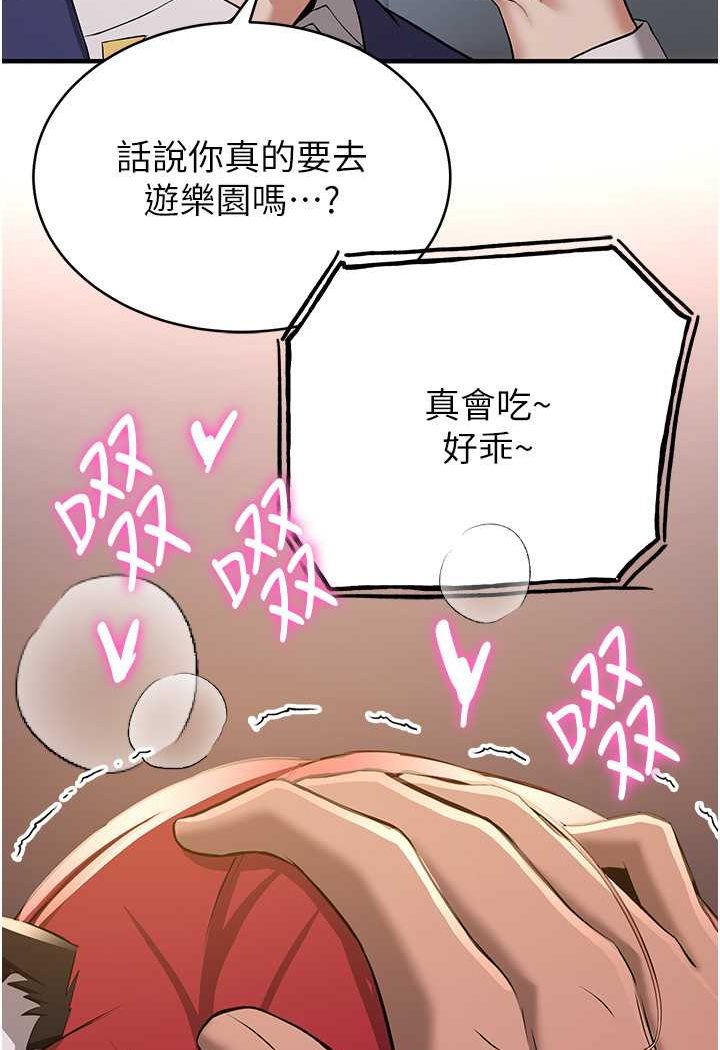 第33话-坏男人的魅力-抢女友速成班-Bbana,Nammu19,薄荷巧克力饭糰（第26张）