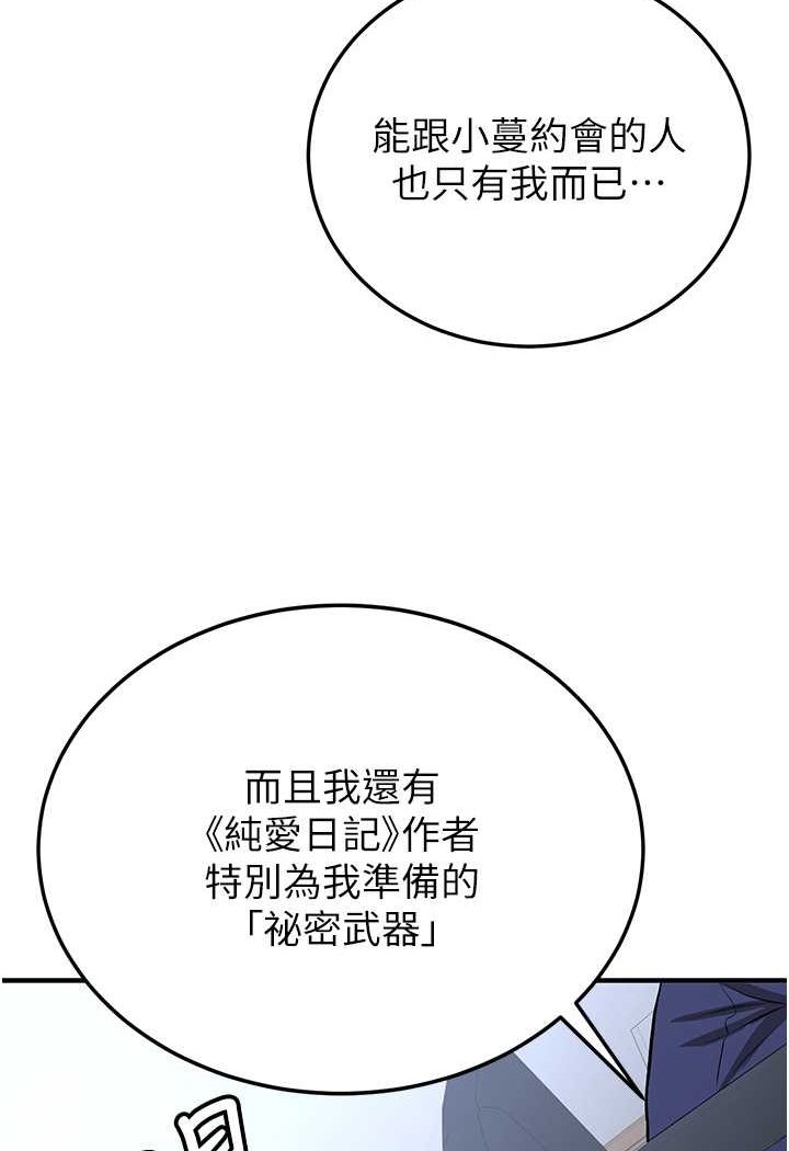 第33话-坏男人的魅力-抢女友速成班-Bbana,Nammu19,薄荷巧克力饭糰（第37张）