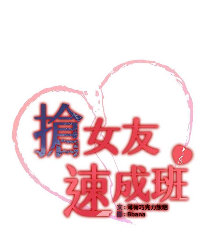 第39话-往我这边插到底…-抢女友速成班-Bbana,Nammu19,薄荷巧克力饭糰（第10张）