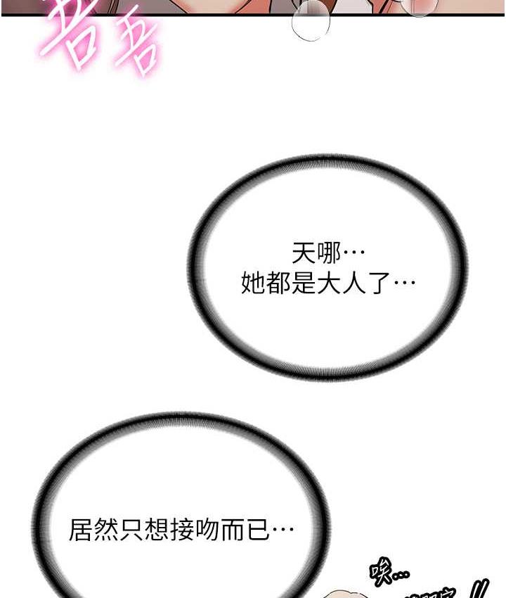 第40话-被肉棒刺激的绝妙快感♥-抢女友速成班-Bbana,Nammu19,薄荷巧克力饭糰（第47张）