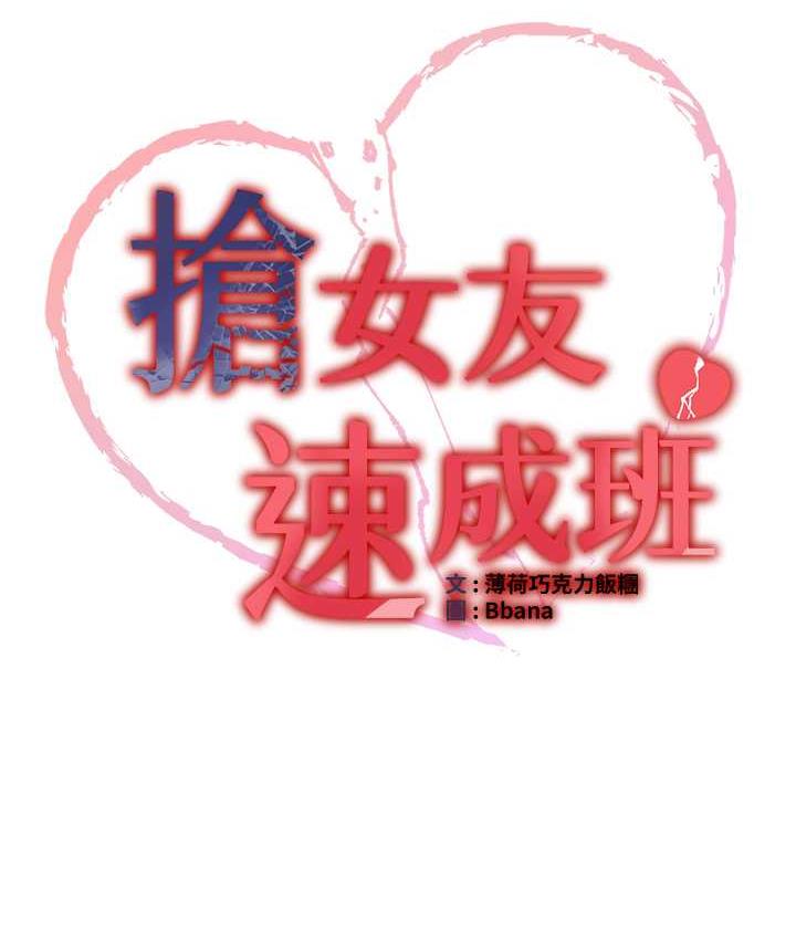 第41话-教官的表情有够骚…-抢女友速成班-Bbana,Nammu19,薄荷巧克力饭糰（第10张）