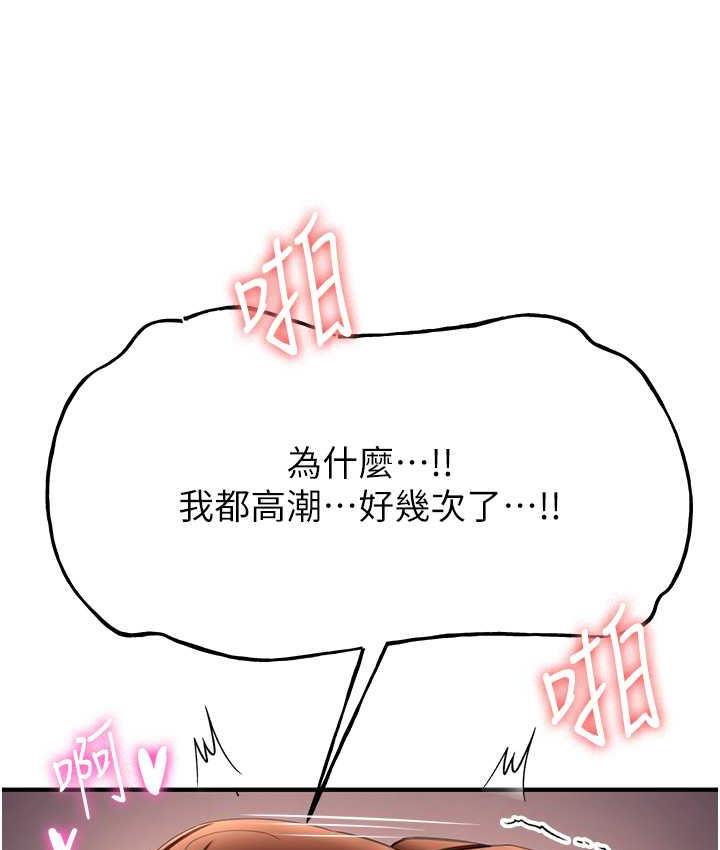 第41话-教官的表情有够骚&hellip;-抢女友速成班-Bbana,Nammu19,薄荷巧克力饭糰（第25张）