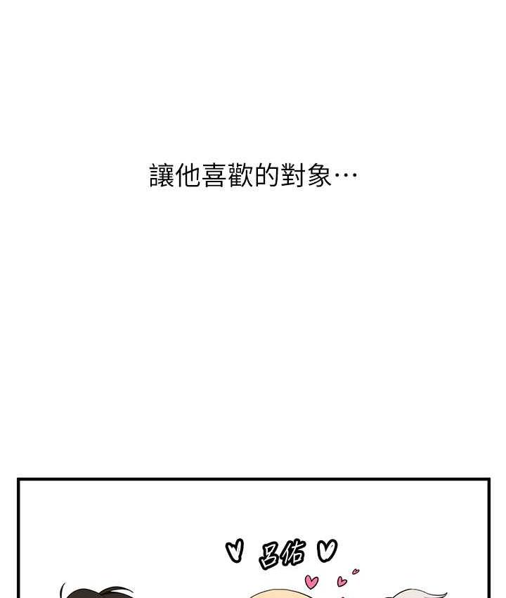 第43话-真是败给你了-抢女友速成班-Bbana,Nammu19,薄荷巧克力饭糰（第22张）