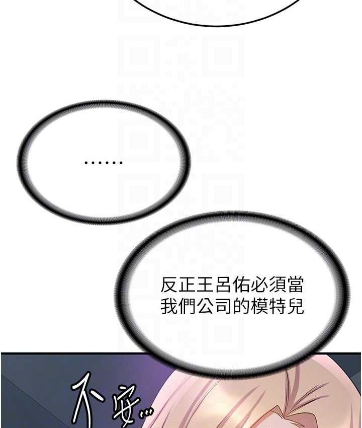 第43话-真是败给你了-抢女友速成班-Bbana,Nammu19,薄荷巧克力饭糰（第53张）