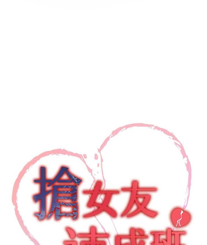 第45话-可不可以给我机会?-抢女友速成班-Bbana,Nammu19,薄荷巧克力饭糰（第13张）