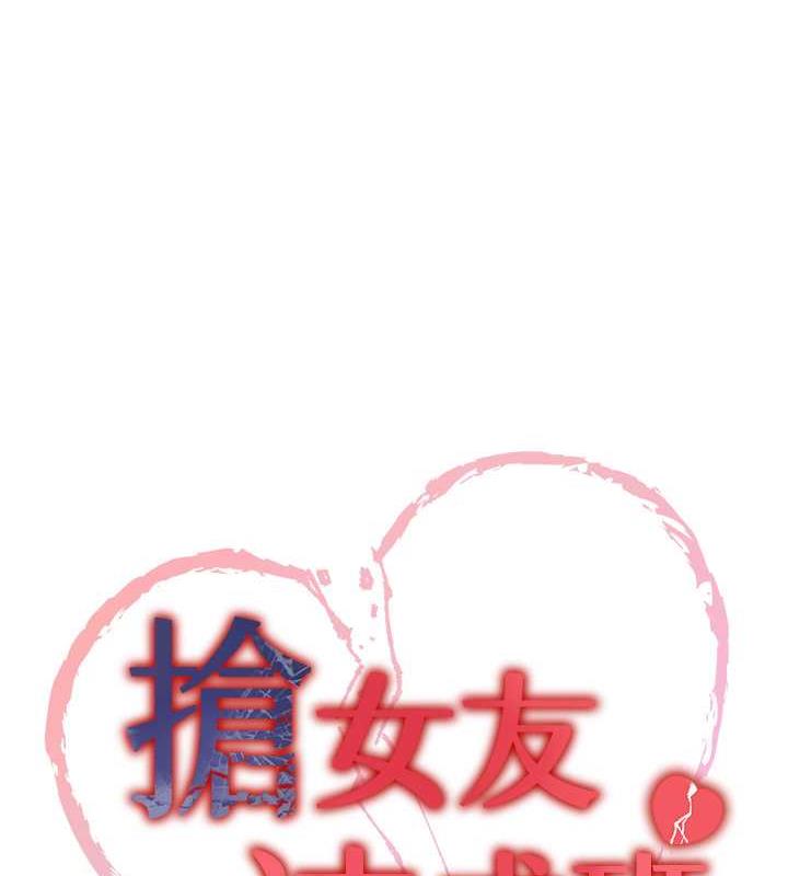 第50话-好久没摸妳的大咪咪了-抢女友速成班-Bbana,Nammu19,薄荷巧克力饭糰（第9张）