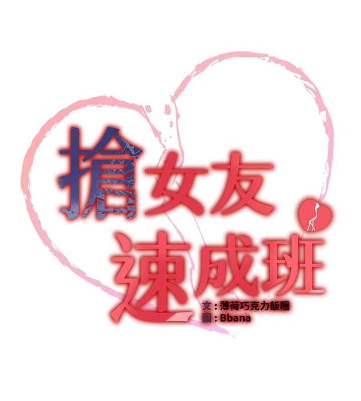 第51话-我和令嫒…发生关係了-抢女友速成班-Bbana,Nammu19,薄荷巧克力饭糰（第12张）