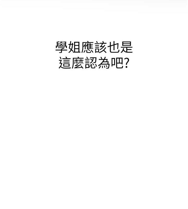 第52话-学姐的「必杀技」-抢女友速成班-Bbana,Nammu19,薄荷巧克力饭糰（第10张）