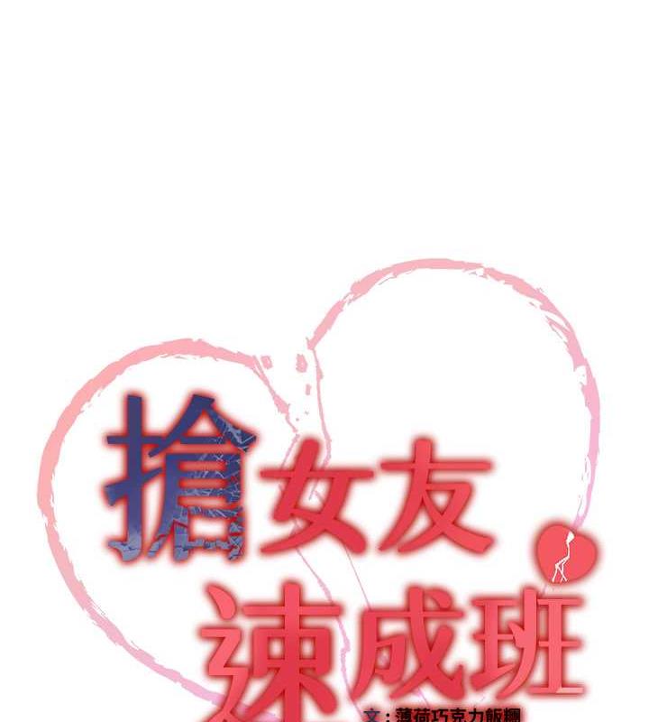第52话-学姐的「必杀技」-抢女友速成班-Bbana,Nammu19,薄荷巧克力饭糰（第11张）