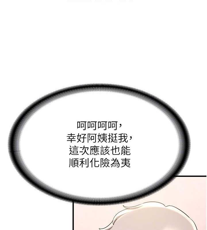 第52话-学姐的「必杀技」-抢女友速成班-Bbana,Nammu19,薄荷巧克力饭糰（第31张）