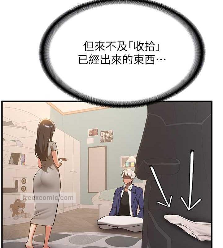第53话-阿姨，谢谢妳的「招待」-抢女友速成班-Bbana,Nammu19,薄荷巧克力饭糰（第20张）
