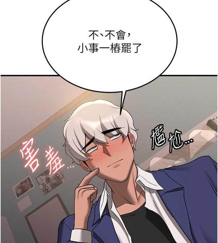 第53话-阿姨，谢谢妳的「招待」-抢女友速成班-Bbana,Nammu19,薄荷巧克力饭糰（第32张）
