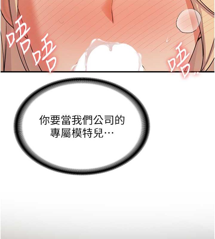 第56话-这就是性爱的快感吗?-抢女友速成班-Bbana,Nammu19,薄荷巧克力饭糰（第42张）