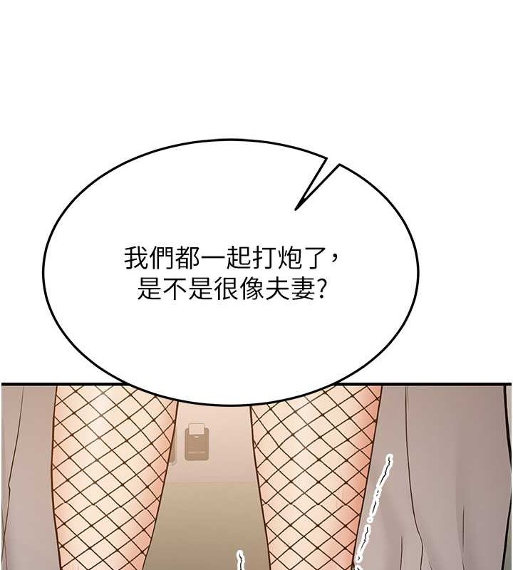 第57话-给我瞧瞧妳的「厉害」-抢女友速成班-Bbana,Nammu19,薄荷巧克力饭糰（第36张）