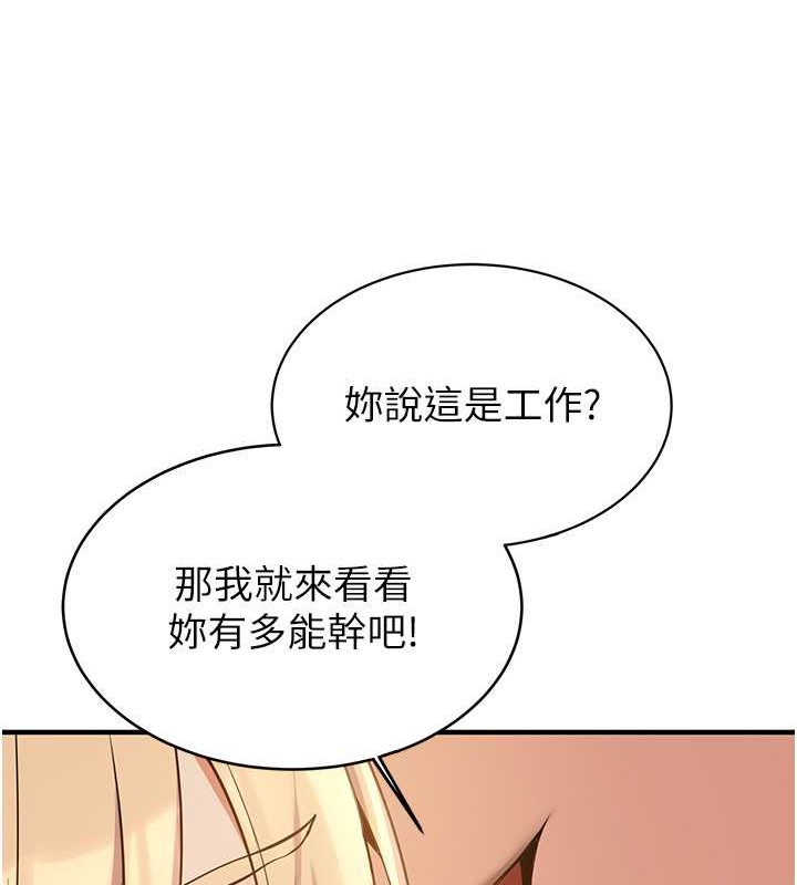 第57话-给我瞧瞧妳的「厉害」-抢女友速成班-Bbana,Nammu19,薄荷巧克力饭糰（第56张）