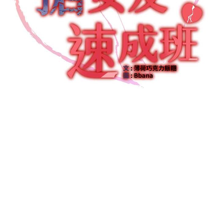 第60话-销魂大肉棒的劲敌-抢女友速成班-Bbana,Nammu19,薄荷巧克力饭糰（第14张）