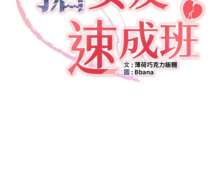 第61话-先从学会取悦我开始-抢女友速成班-Bbana,Nammu19,薄荷巧克力饭糰（第11张）